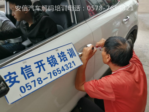 酒泉汽车开锁学校